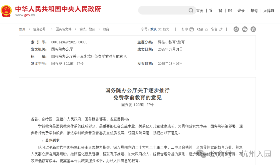 官宣！今年秋季开始，免费学前教育来了！相关资料 2