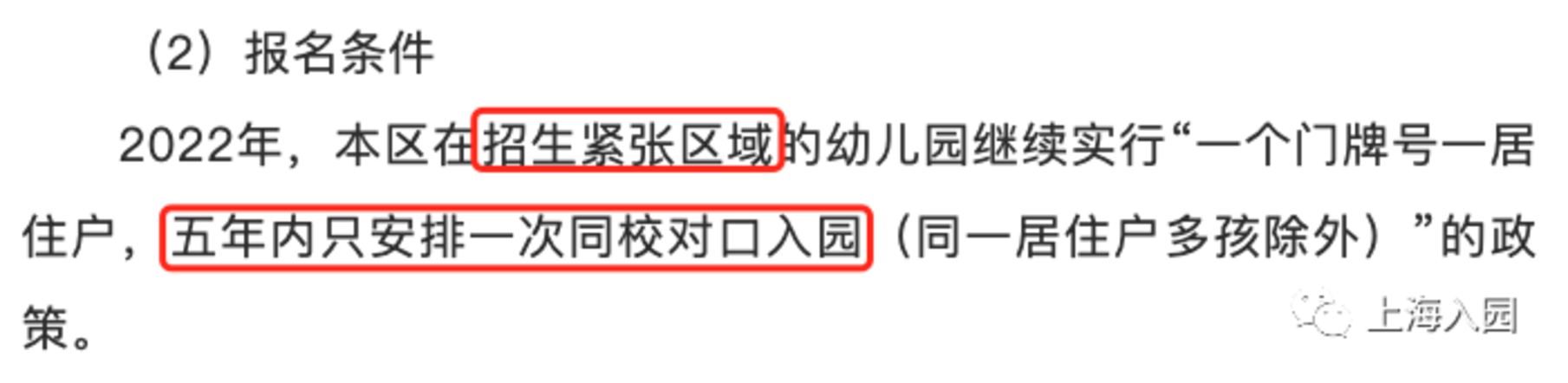 上海幼儿入园也有“三年一户”、“五年一户”要求！这一区民办园小区生也同样执行！相关资料 3