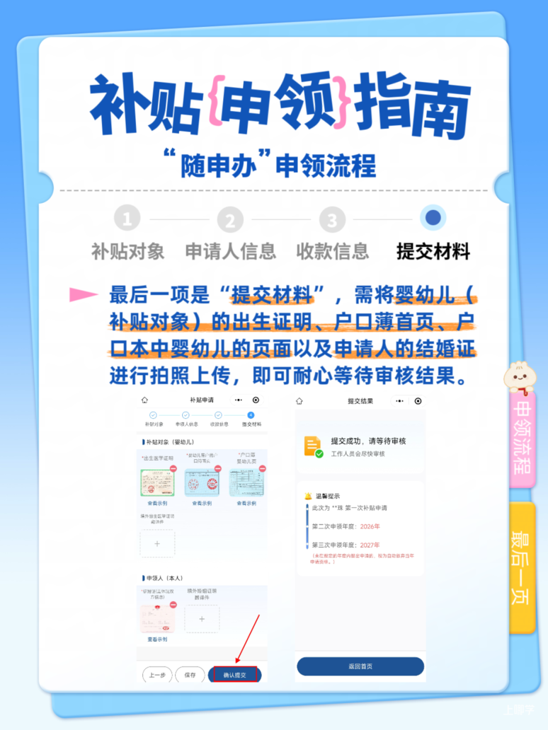 育儿补贴申领正式全面开放！相关资料 13