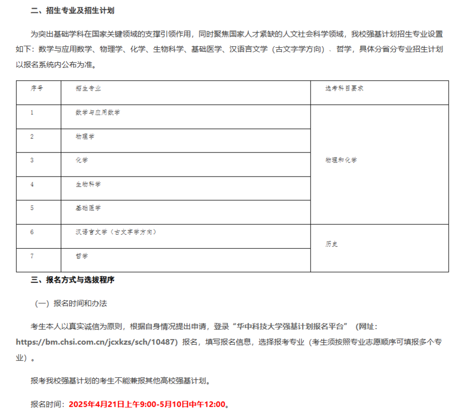 2025强基计划招生马上来了！报考流程、高校简章一起看~相关资料 33