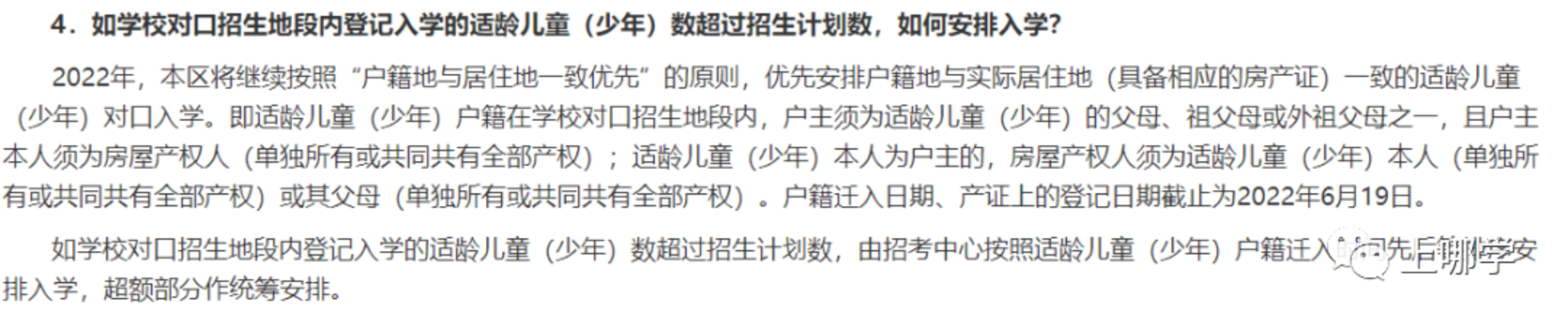人户一致却对口失败？上海16区“人户一致”政策详解！这些因素不能忽视！相关资料 10