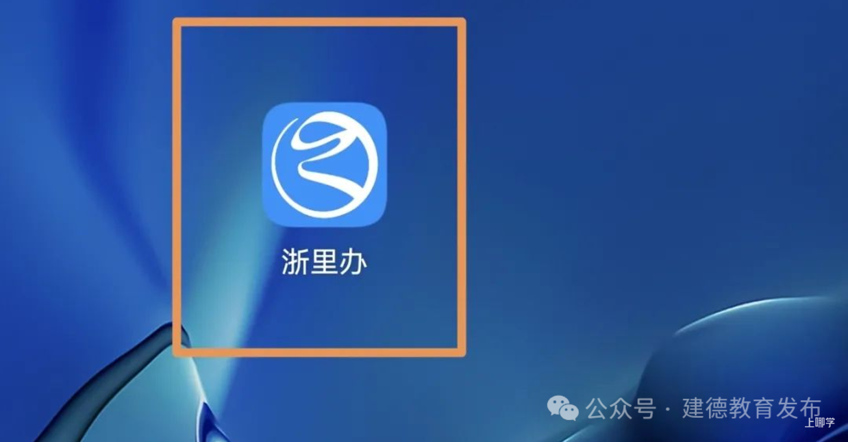 2025年建德市幼儿园招生政策公布！网上报名操作指南看这里！相关资料 37
