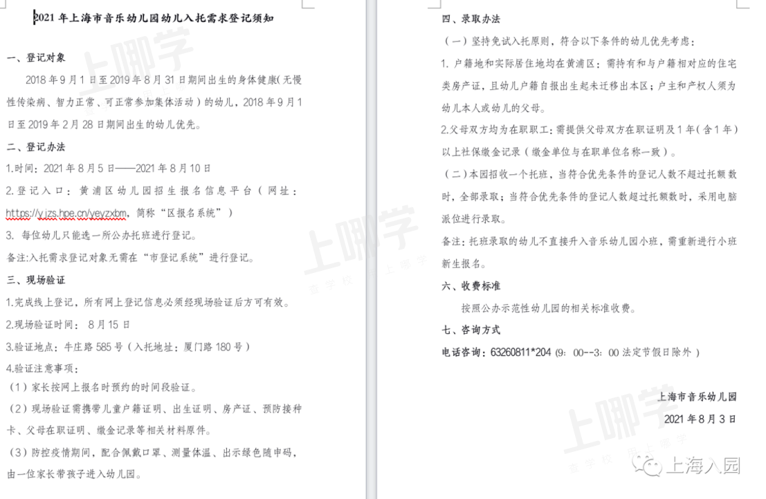 家长注意！2021上海3所公办示范园宣布新增托班，报名即将截止！附招生简章、注意事项！相关资料 6