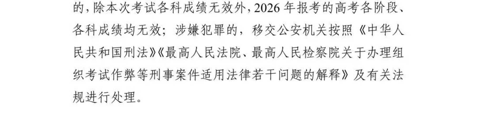 2026年上海春考、外语一考即将开考，考前提醒请查收！相关资料 8