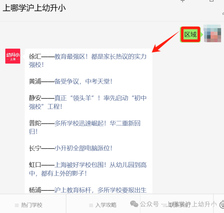 静安区幼小初高教育资源全分析！相关资料 4
