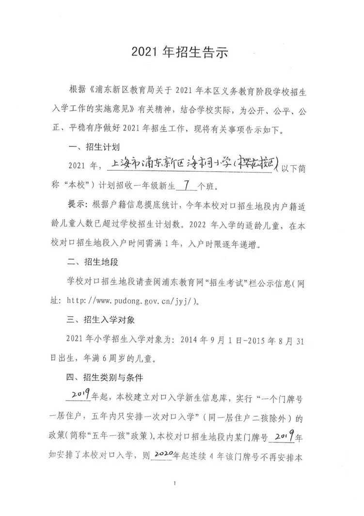 海桐小学丨上海这所小学对口地段曾有变！部分校区2022年入学需入户至少满1年！是首批双语实验公办校之一！相关资料 18