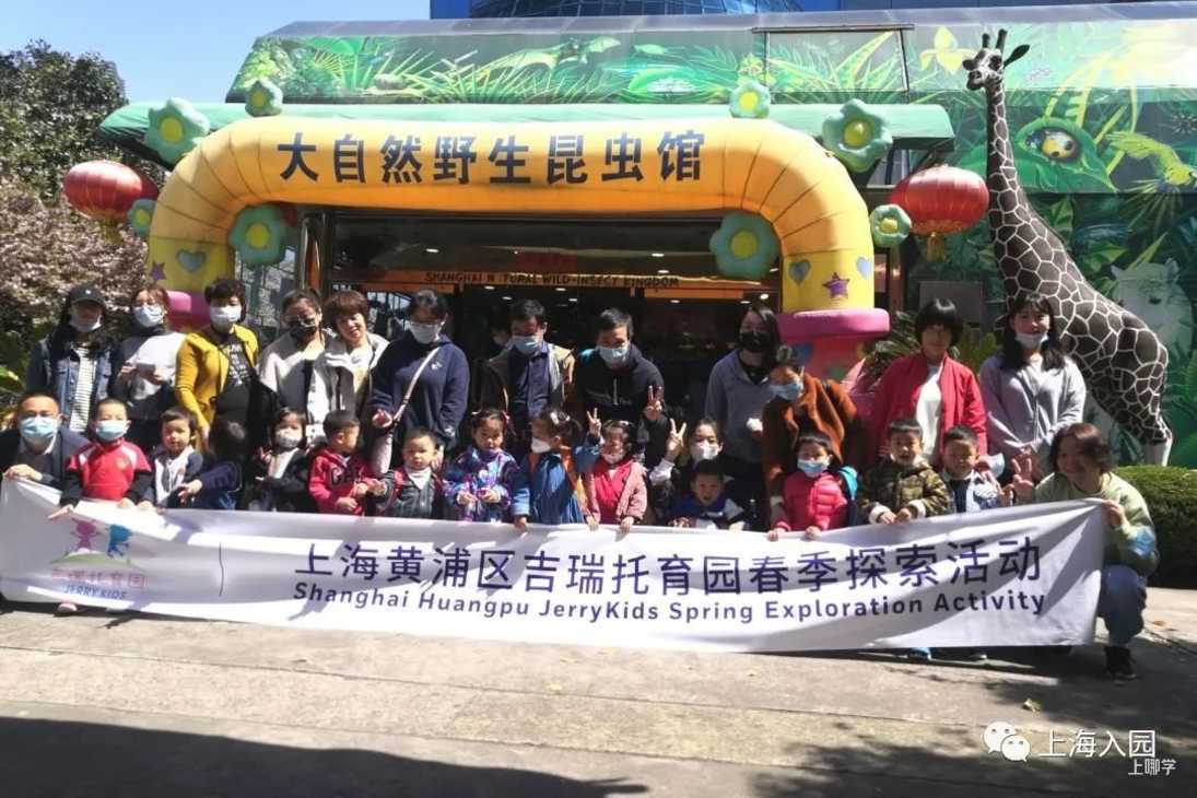 入托招生！吉瑞托育园！黄浦区一所温馨、精致双语园～相关资料 39