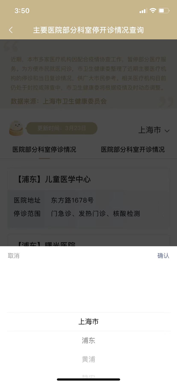 最新资讯！3月30日上海市、区主要医疗机构暂停医疗服务情况（附查询方式）相关资料 14