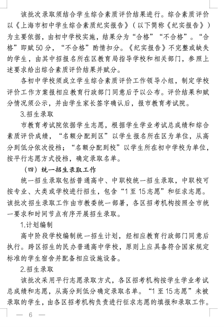 2026年上海中考招生政策发布！相关资料 7
