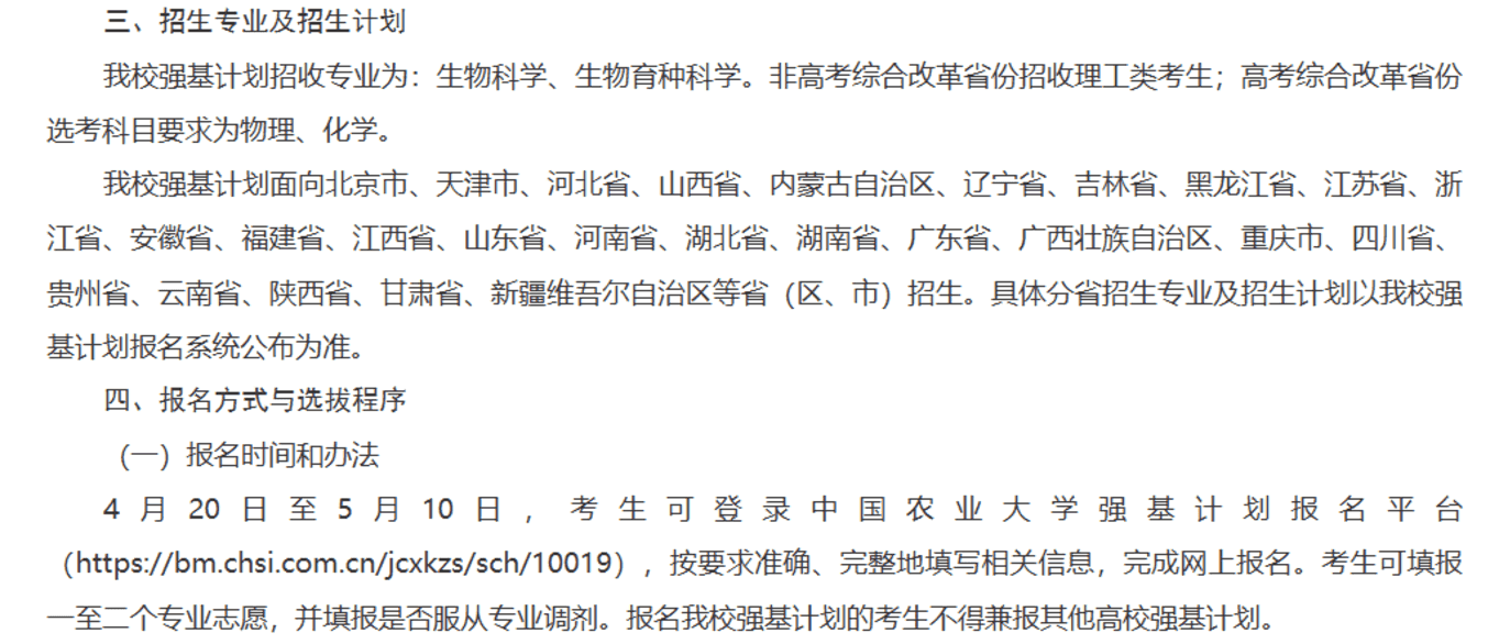 2025强基计划招生马上来了！报考流程、高校简章一起看~相关资料 15
