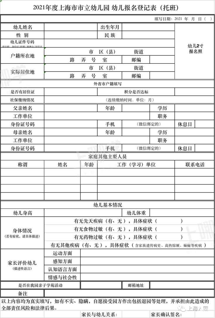 2022入托预习！上海16区托班报名细则！各区报名方式不同！附报名方式、招生条件等！相关资料 7