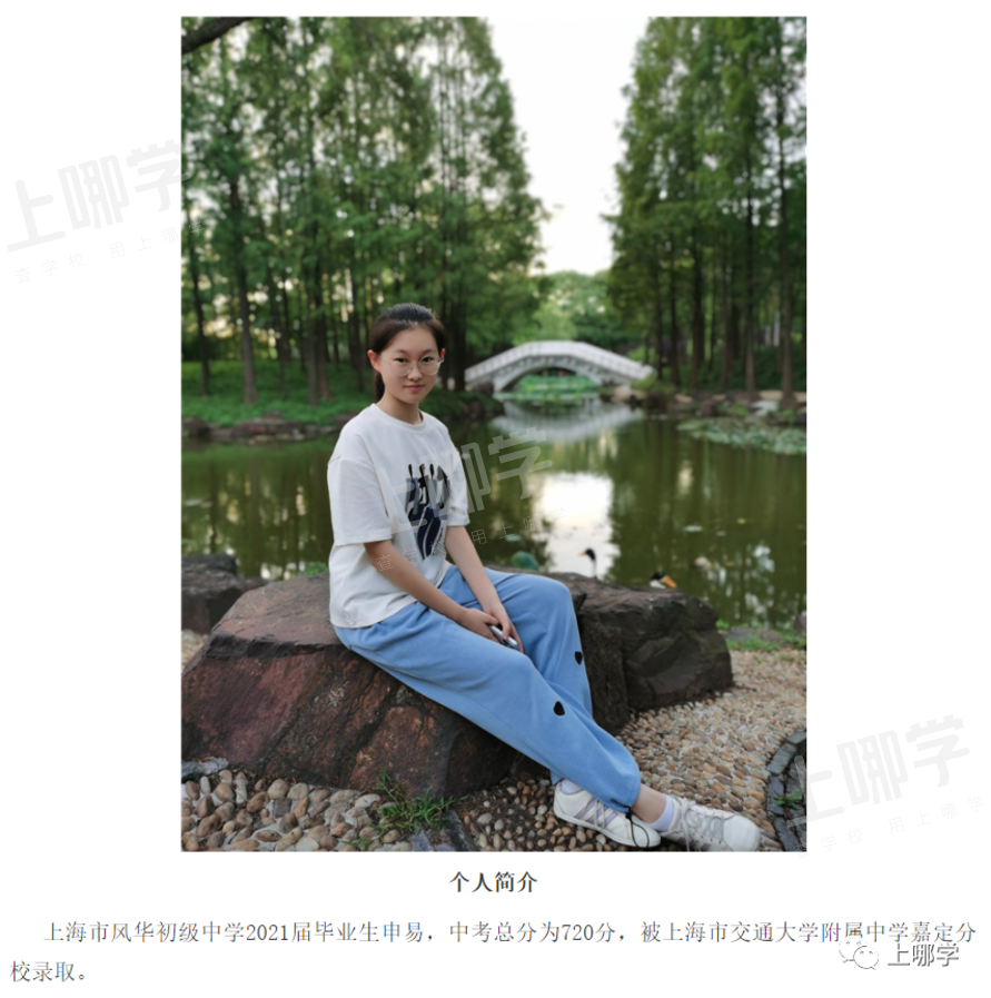 太牛了！2021上海13所初中公布最新中考录取情况！多位优秀毕业生齐聚“四校八大”，前排围观学霸学神！相关资料 16