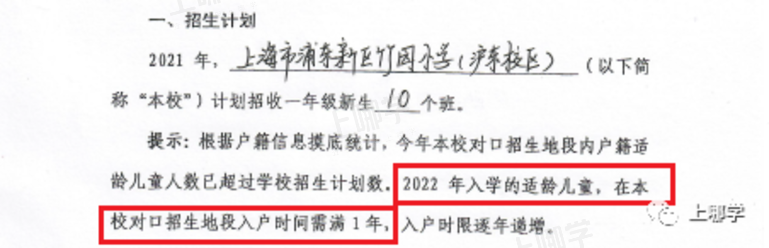 今年学位预警！上海多所公办学校已发布2022年超额预警！明珠、福外等公布入户年限要求！相关资料 55