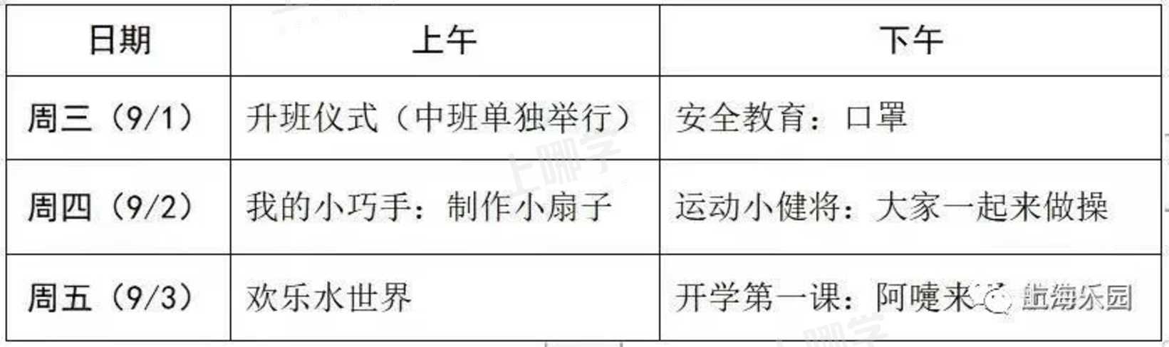 放学几点接娃？上海多所幼儿园作息及课程安排曝光！这些园所还有跆拳道、Hip-Hop、角色扮演等课程！相关资料 18