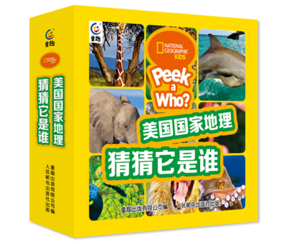 42本49元！可点读的「美国国家地理」！ 动物主题+英文猜谜，这才是2-7岁孩子更爱的英语启蒙方式！相关资料 2