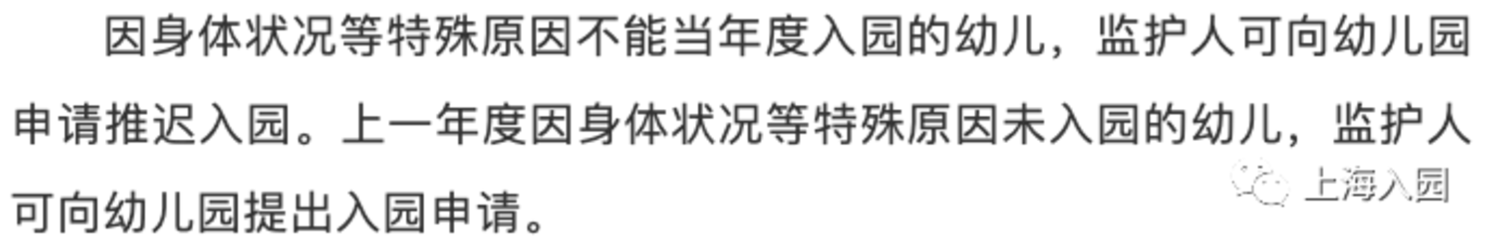推迟一年入园有影响吗？2022年上海各区入园缓学政策汇总！这一区明年直接插中班！相关资料 7