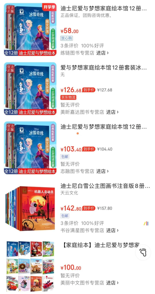 终极薅羊毛！迪士尼正版授权每本不到3元！3-6岁家庭绘本套装12册，冰雪奇缘、疯狂动物城…抢爆了！相关资料 10
