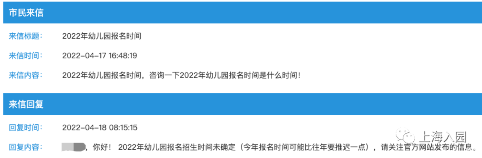 2022上海入学年龄会放宽吗？幼升小政策、转学政策何时发布？教育局官方答复来啦！相关资料 4