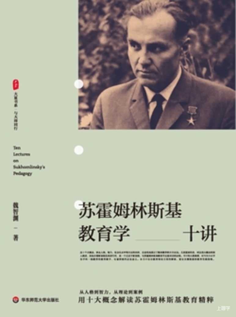 联网配图｜魏智渊《苏霍姆林斯基教育学》华东师范大学出版社书影，图注：魏智渊《苏霍姆林斯基教育学》把人格、智力、社会化水平放在同一框架。（来源：weread.qq.com）