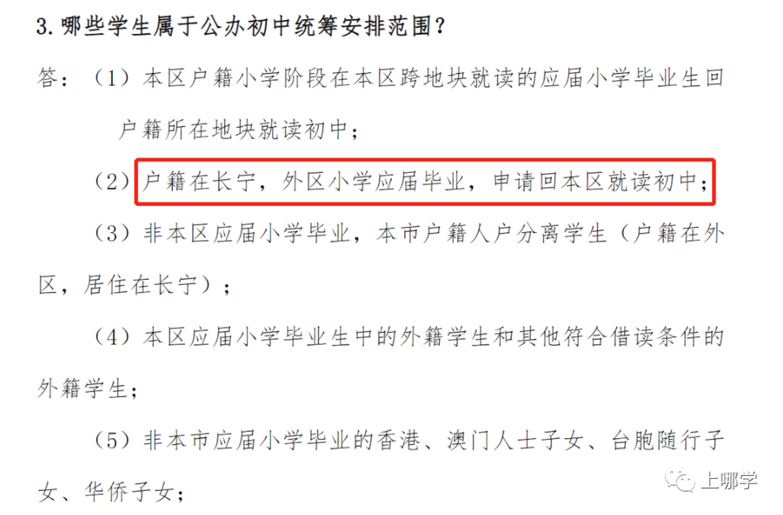 上海小学人户分离将影响小升初！部分区直接统筹！相关资料 2