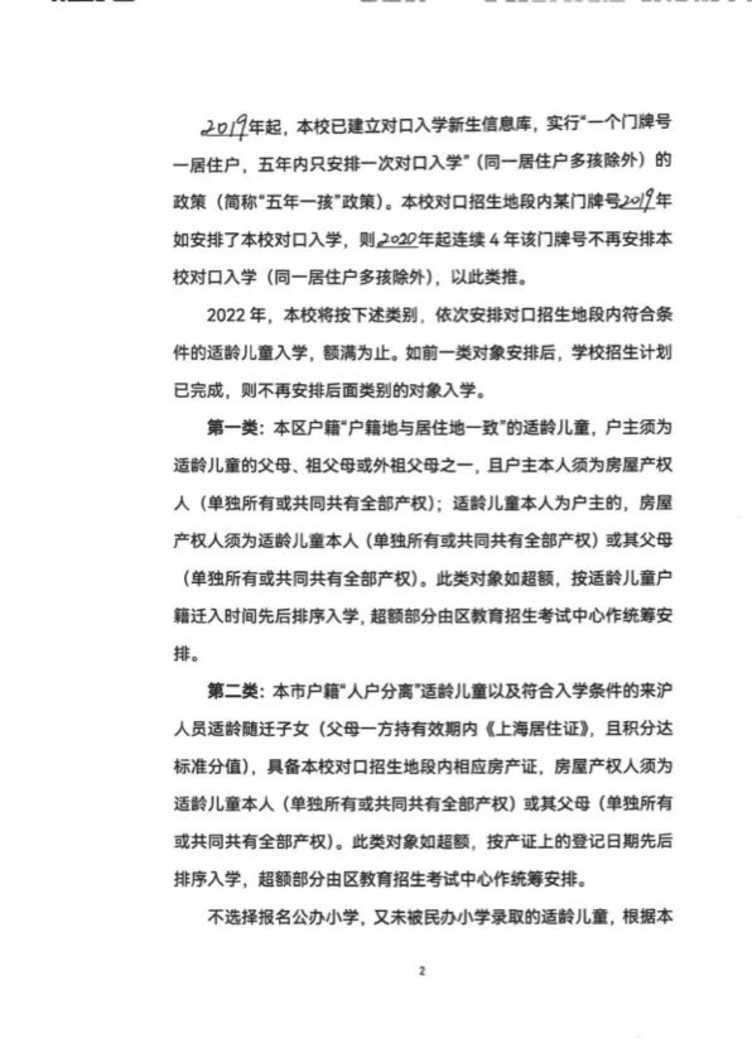上海市浦东新区建平实验小学（枣庄校区）2022年招生简章！相关资料 4
