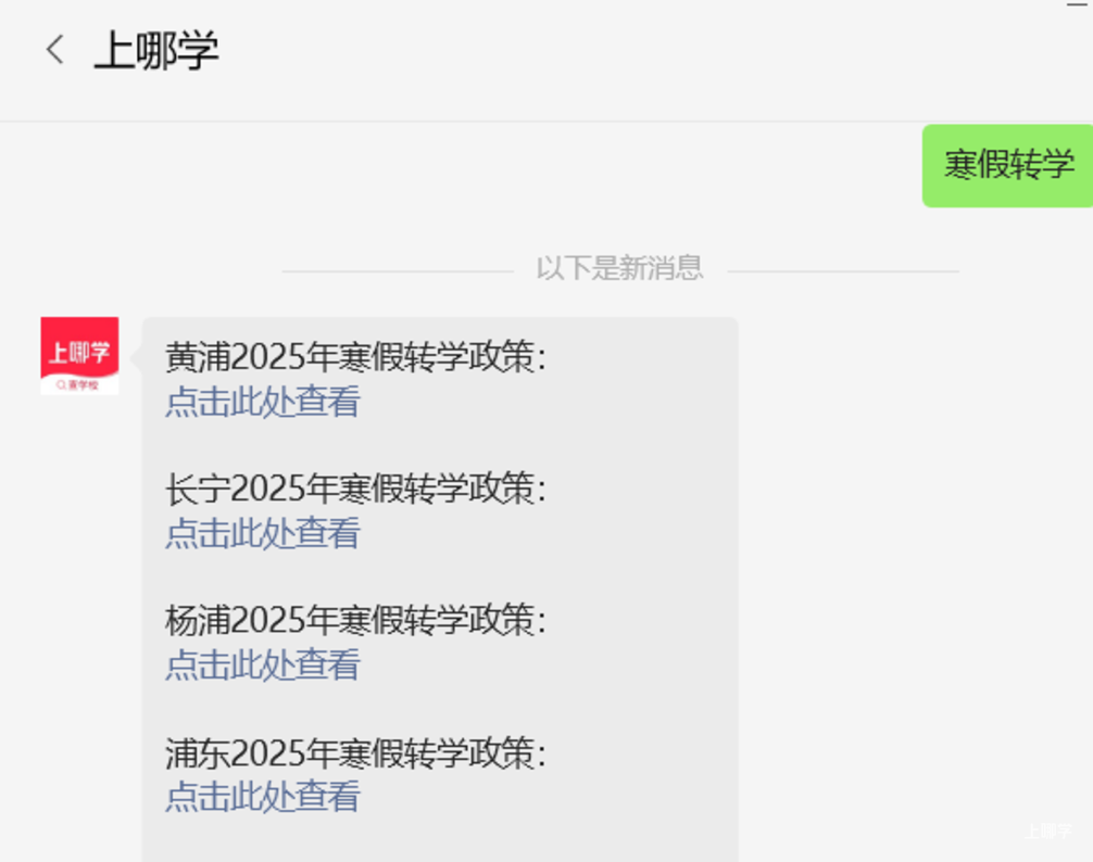非沪籍转学需在本区居住满一定年限！上海这区发布2025寒假转学政策！初中转学对口校比去年少2所！相关资料 4