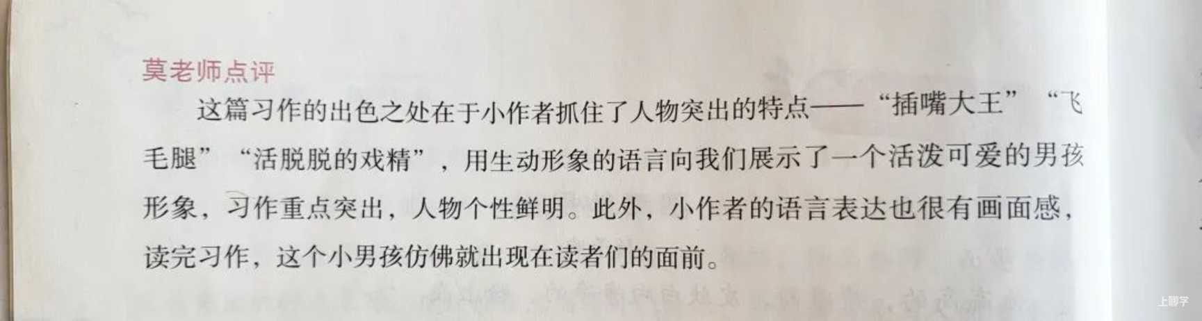 “我笔写我心，下笔如有神！”小学写作文就死磕这一本书！相关资料 14