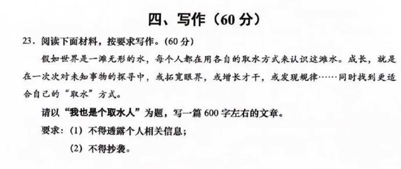 2024年中考作文题目出炉！网友热议:有难度，真厉害！相关资料 4