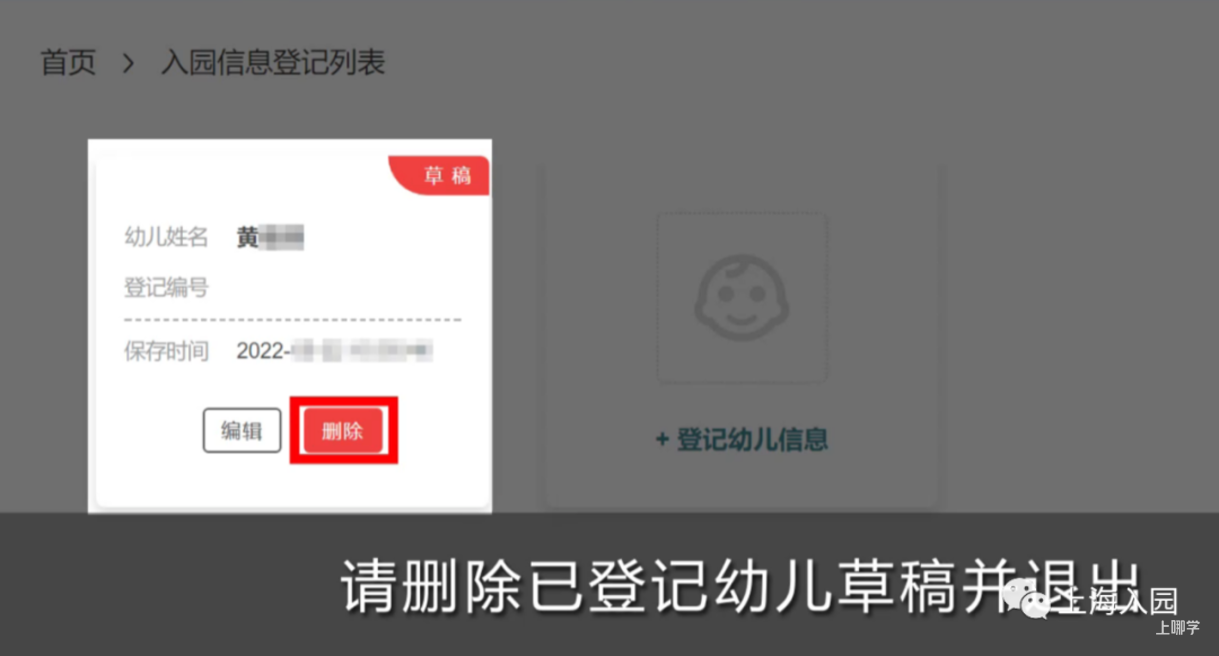 今天12点开始登记！2022年上海入园信息登记视频详解出炉！登记编号务必妥善保存！相关资料 19