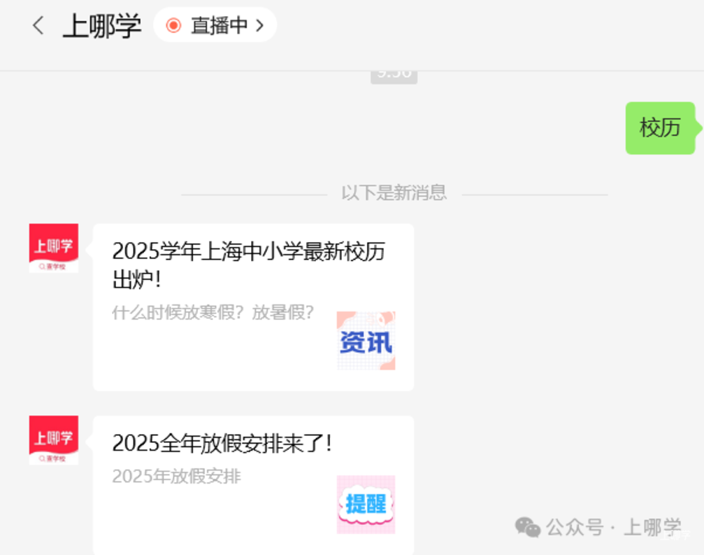 本周上班时间有变！上海中小学什么时候放暑假？相关资料 5