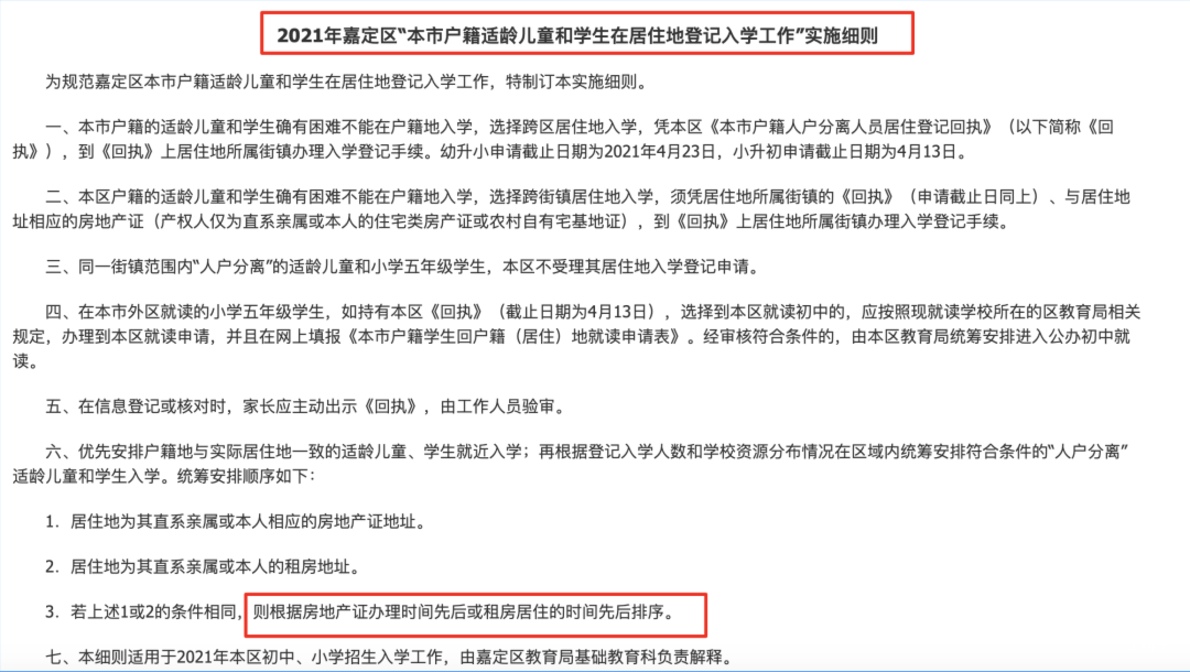 上海集体户幼升小政策解析！各区政策不同，这一区集体户排序在人户分离后！相关资料 13