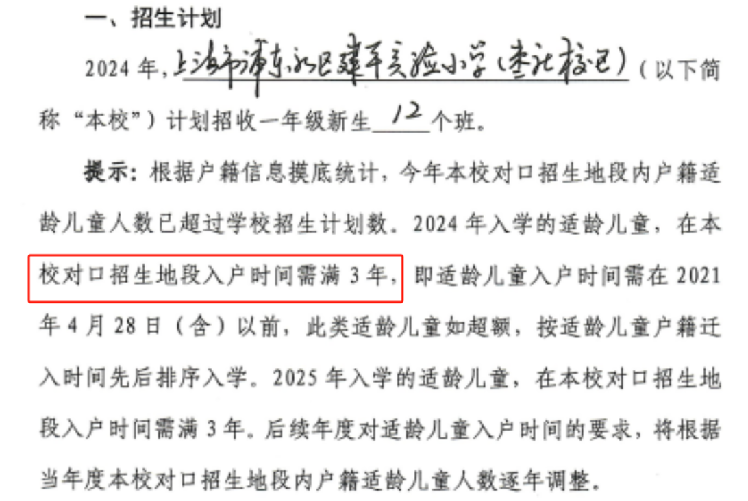2024年上海109所公办小学发布超额预警，部分校明确摇民办未中直接统筹！相关资料 91