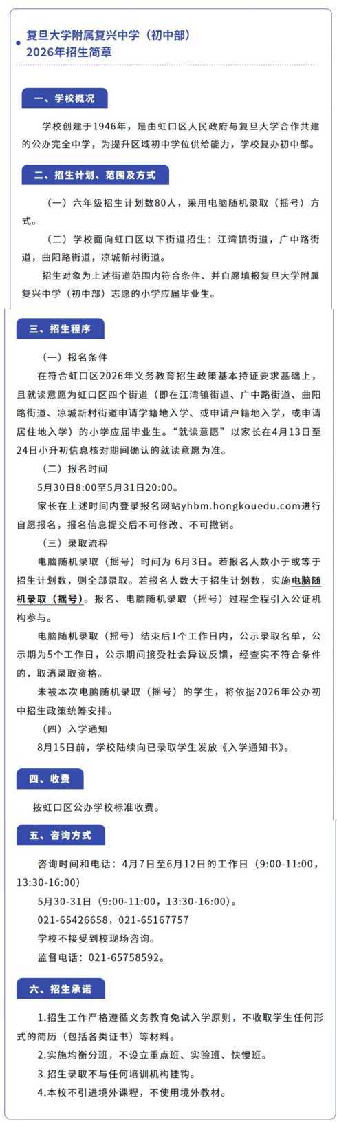上海“老八校”新开初中部，面向4大街道摇号招生！首招六年级新生80人！相关资料 2