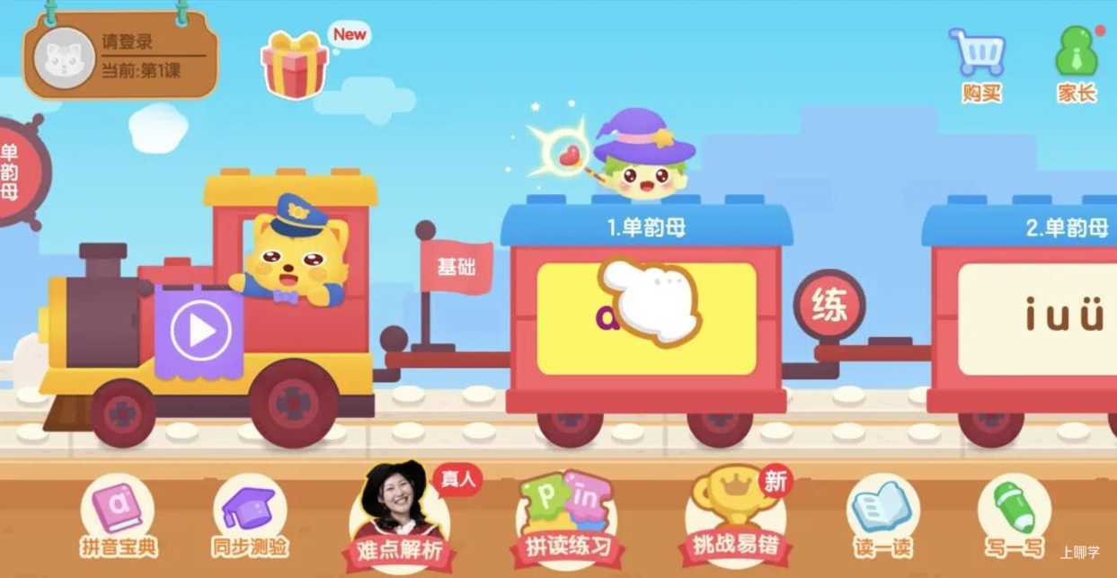 拼音启蒙App怎么选？我测了8款，告诉你哪款真的省心（无广）相关资料 39