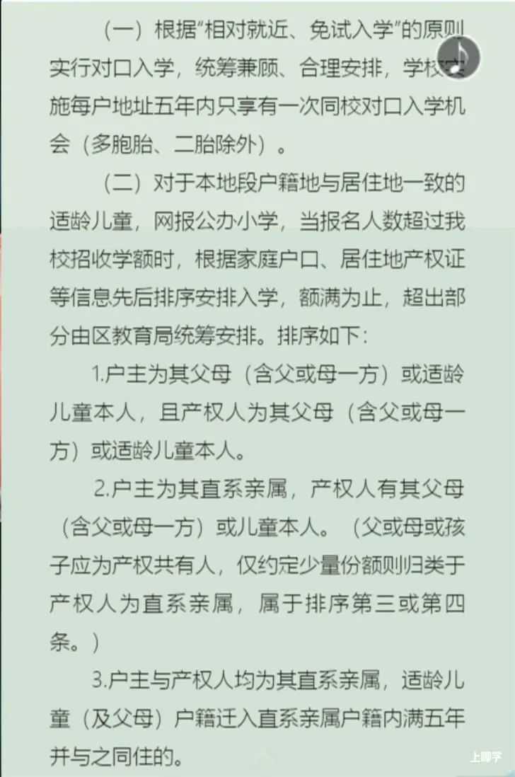 上海师范大学附属经纬实验学校（小学部） 2022年招生简章！相关资料 4