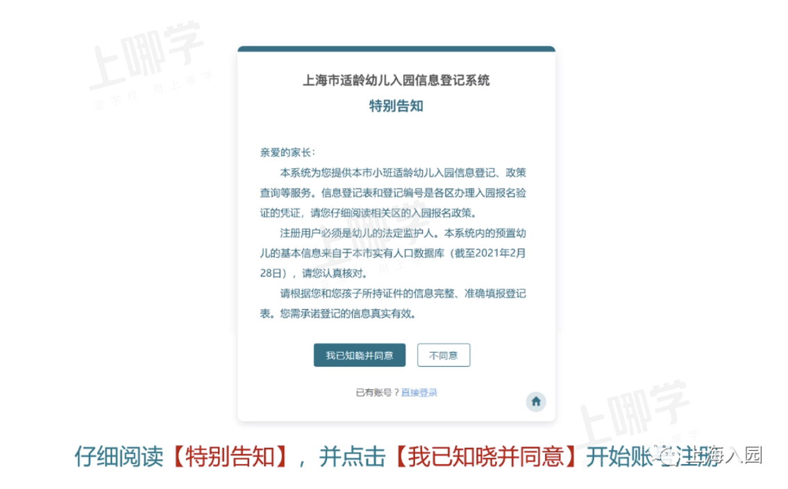新手家长看这里！上海入园信息登记攻略参考！仅限电脑登记！附视频操作流程、登记点、注意事项！相关资料 4