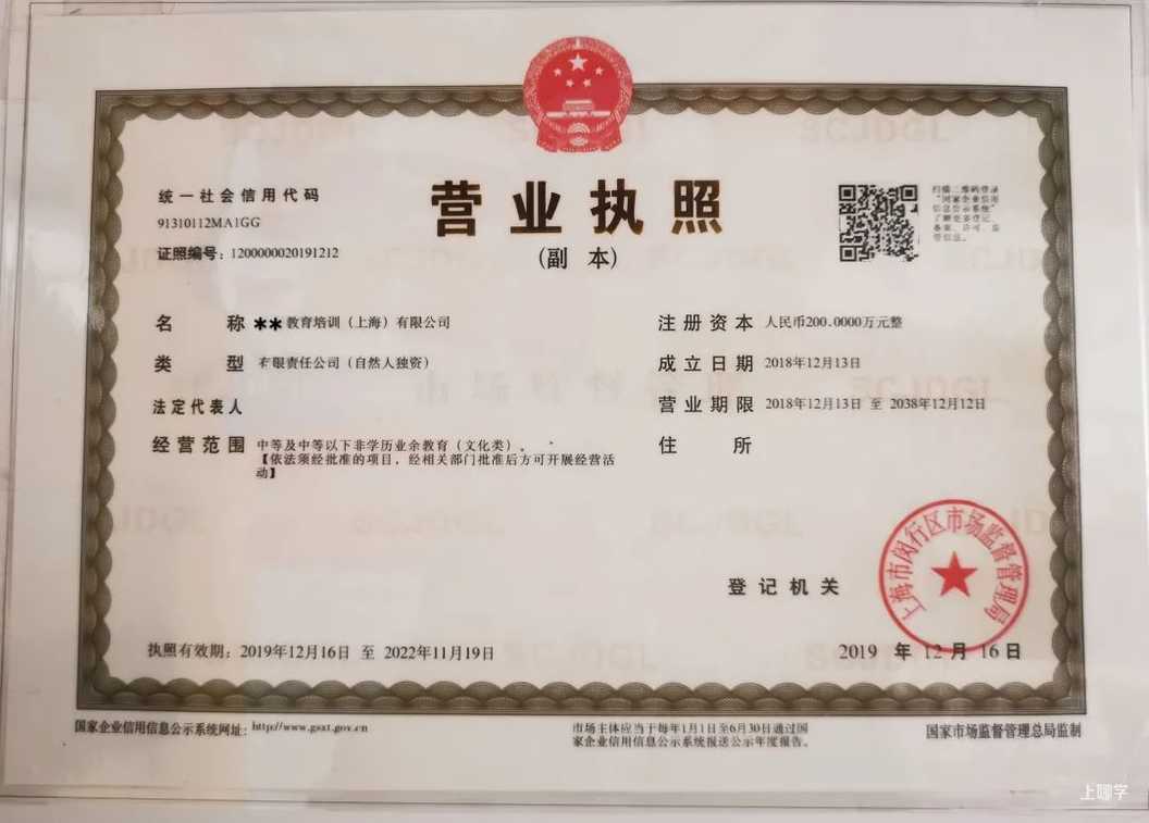 官方发布！上海这一区寒假选择培训机构需查3证1码！严格执行政府指导价！相关资料 2
