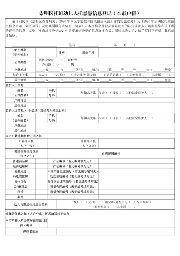 只能用随申办APP信息登记！上海一区发布2026年托班报名注意事项和操作细则！相关资料 4