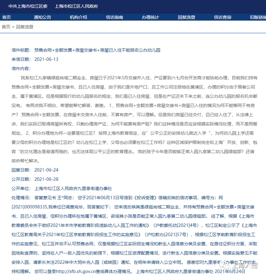 在上海入园，产证还没拿到，能用预售合同代替吗？相关资料