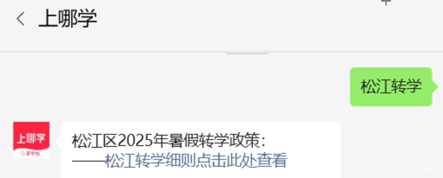 民办小学不得转入！上海这区发布2025年暑假中小学转学通知！中学阶段3种情况不予转学！相关资料 4