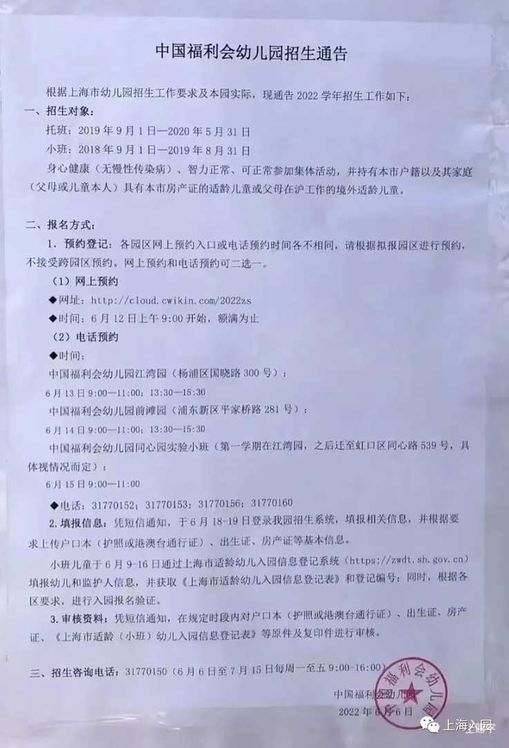 全靠抢！上海8所“中福会系”幼儿园、托儿所部分录取经验分享！一园报录比超4:1，部分园仅招上海户籍！相关资料 8
