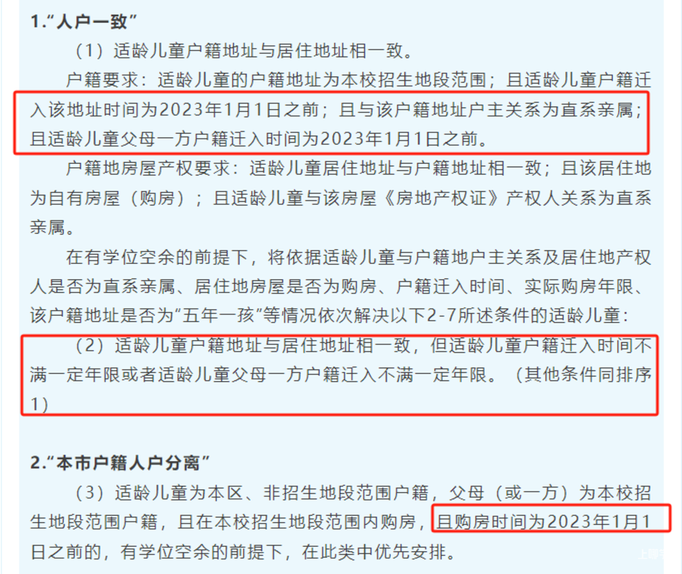 2024年上海109所公办小学发布超额预警，部分校明确摇民办未中直接统筹！相关资料 71