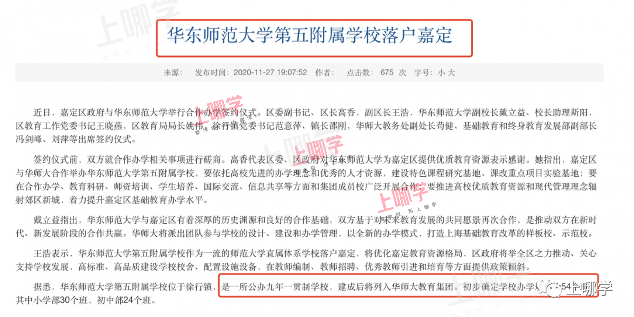 重磅好消息！上海这个区又添九年一贯制学校！还有宋庆龄等新校曝光，教育地位腾飞！相关资料 6