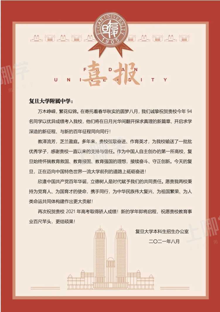 上海这所学校竞赛成绩再创新高!附属中小学实力同样不俗!相关资料 2