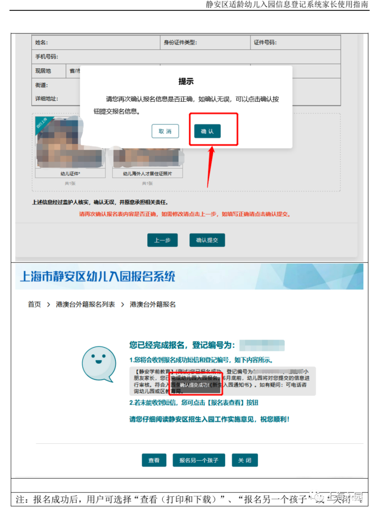 静安区适龄幼儿入园信息登记系统家长使用指南！相关资料 38