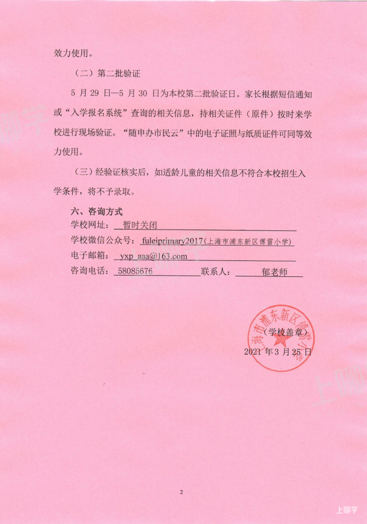 上海市优质小学资源--浦东新区傅雷小学 ！附2021年招生简章！相关资料 4