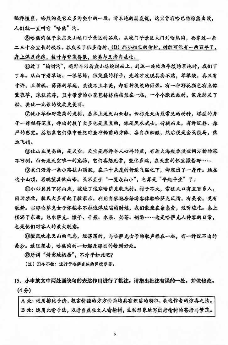 2027上海中考语文试卷新方案曝光！总题量大幅减少！相关资料 8