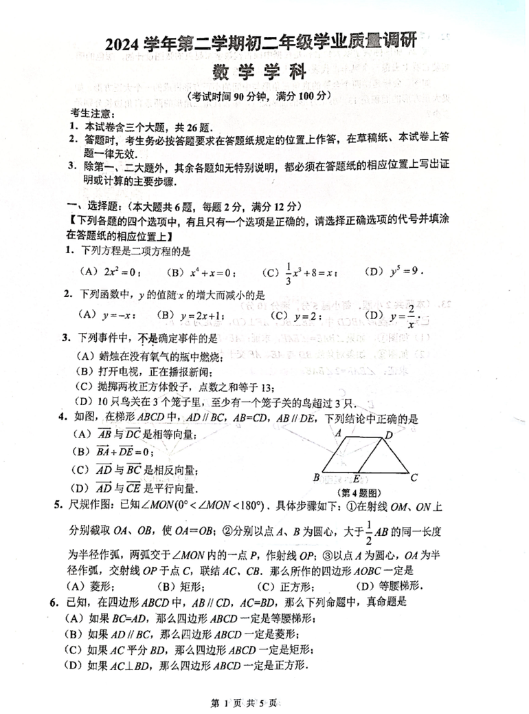 2024-2025学期初二下学期，闵行、徐汇数学期末试卷~相关资料 2