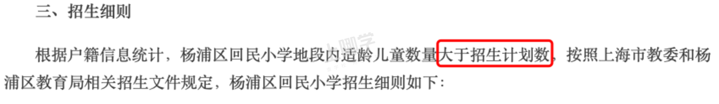 学位预警！上海57所小学发布2022超额预警，多所小学明确入户年限逐年递增！有你家门口学校吗？相关资料 36