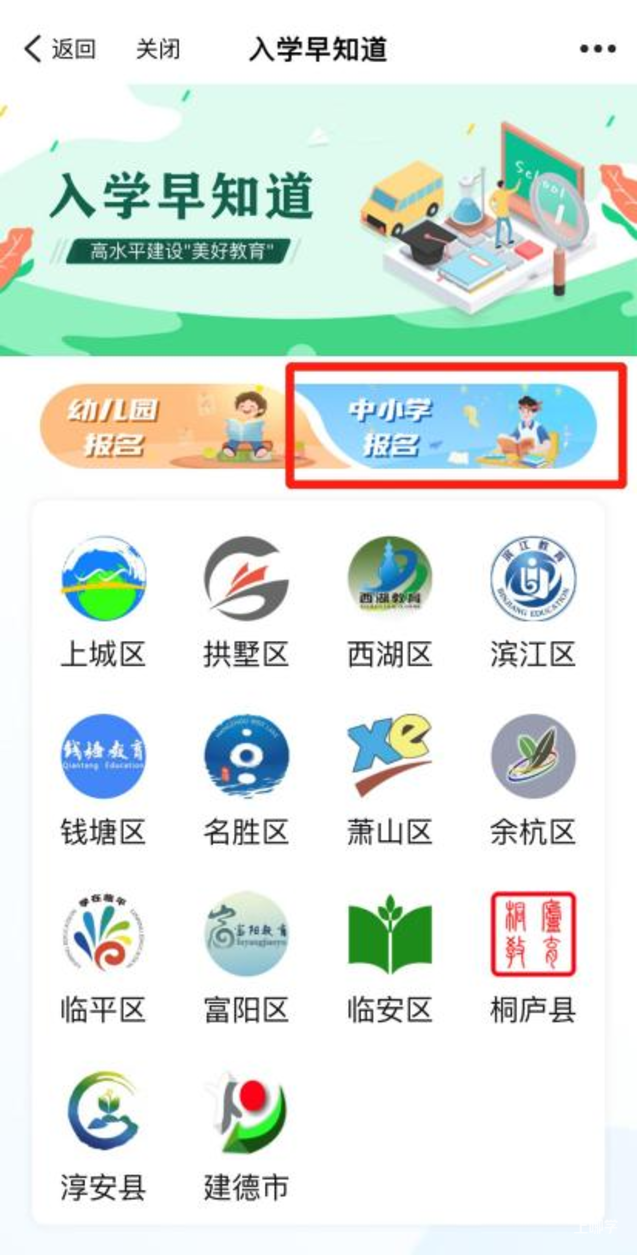 今起开始审核！2025年杭州民办小学报名资格审核结果即将出炉！6月25日，民办小学网上报名名单公布！相关资料 4